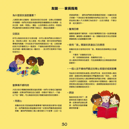 【台灣繪本】我愛交朋友：情緒管理與人際關係認知繪本2（現貨）