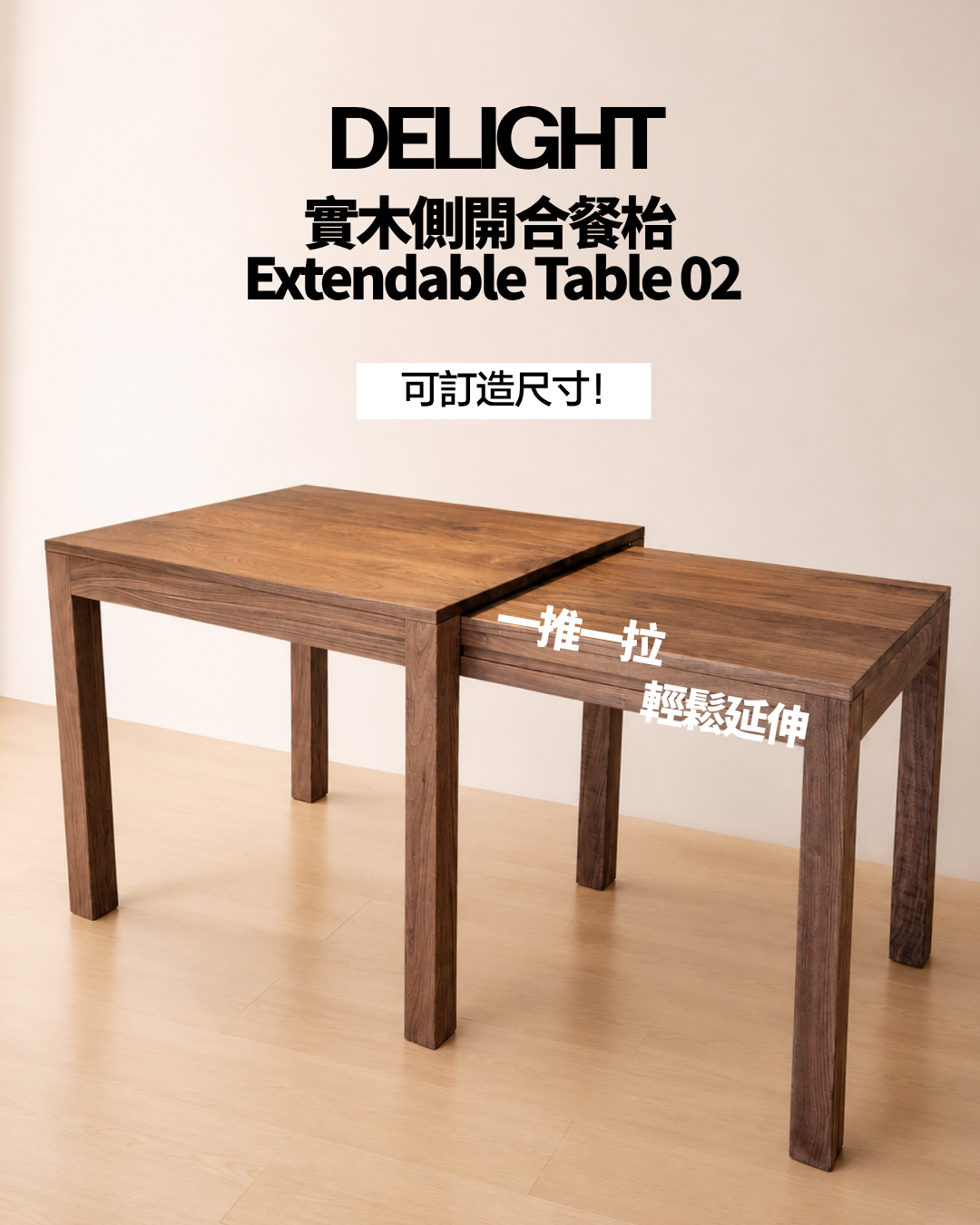 DELIGHT Extendable Table 02 實木側開合餐枱 (可訂造)