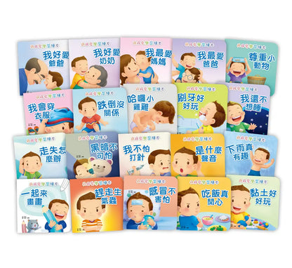【台灣繪本】丹丹愛學習繪本系列套書(20冊)（現貨）