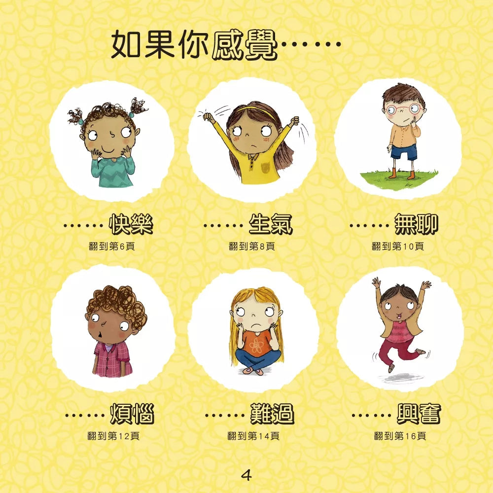 【台灣繪本】我不亂生氣：情緒管理與人際關係認知繪本1（現貨）