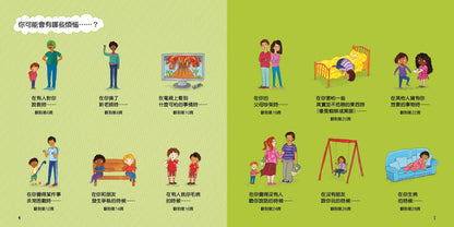 【台灣繪本】我有大煩惱：情緒管理與人際關係認知繪本3（現貨）