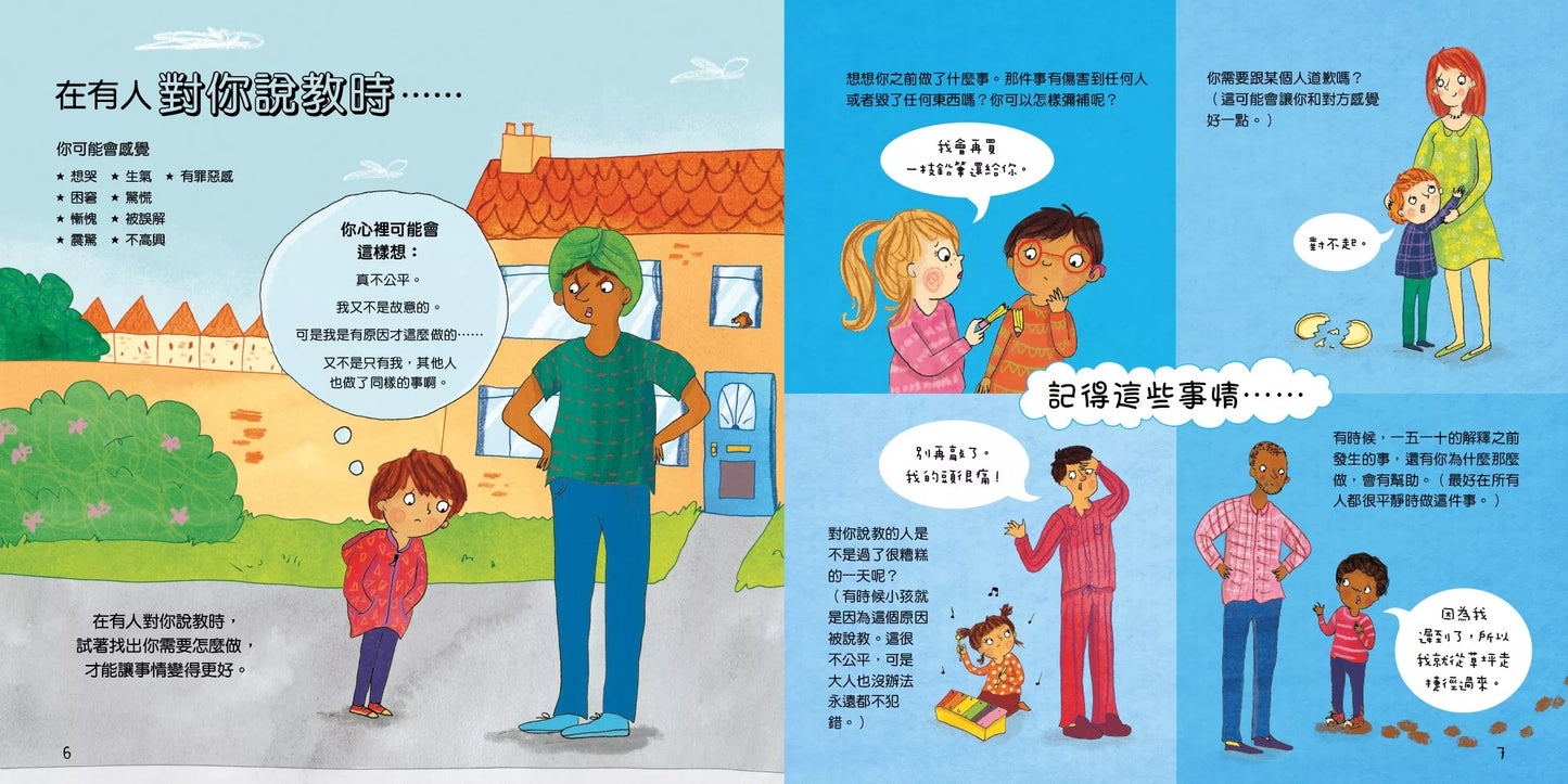 【台灣繪本】我有大煩惱：情緒管理與人際關係認知繪本3（現貨）
