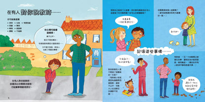 【台灣繪本】我有大煩惱：情緒管理與人際關係認知繪本3（現貨）