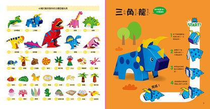 【台灣遊戲書】恐龍：每天一個勞作遊戲 （現貨）