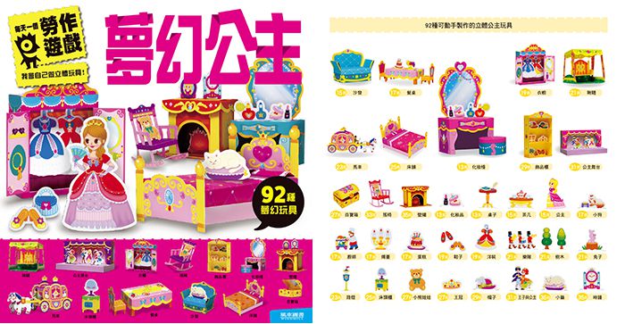 【台灣遊戲書】夢幻公主：每天一個勞作遊戲 （現貨）