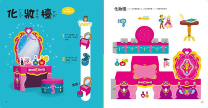 【台灣遊戲書】夢幻公主：每天一個勞作遊戲 （現貨）