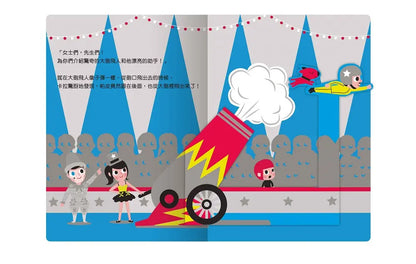 【台灣立體書】卡拉和帕皮的瘋狂馬戲團（現貨）