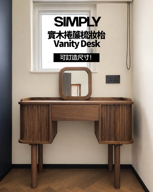 SIMPLY Vanity Desk 實木捲簾梳妝枱